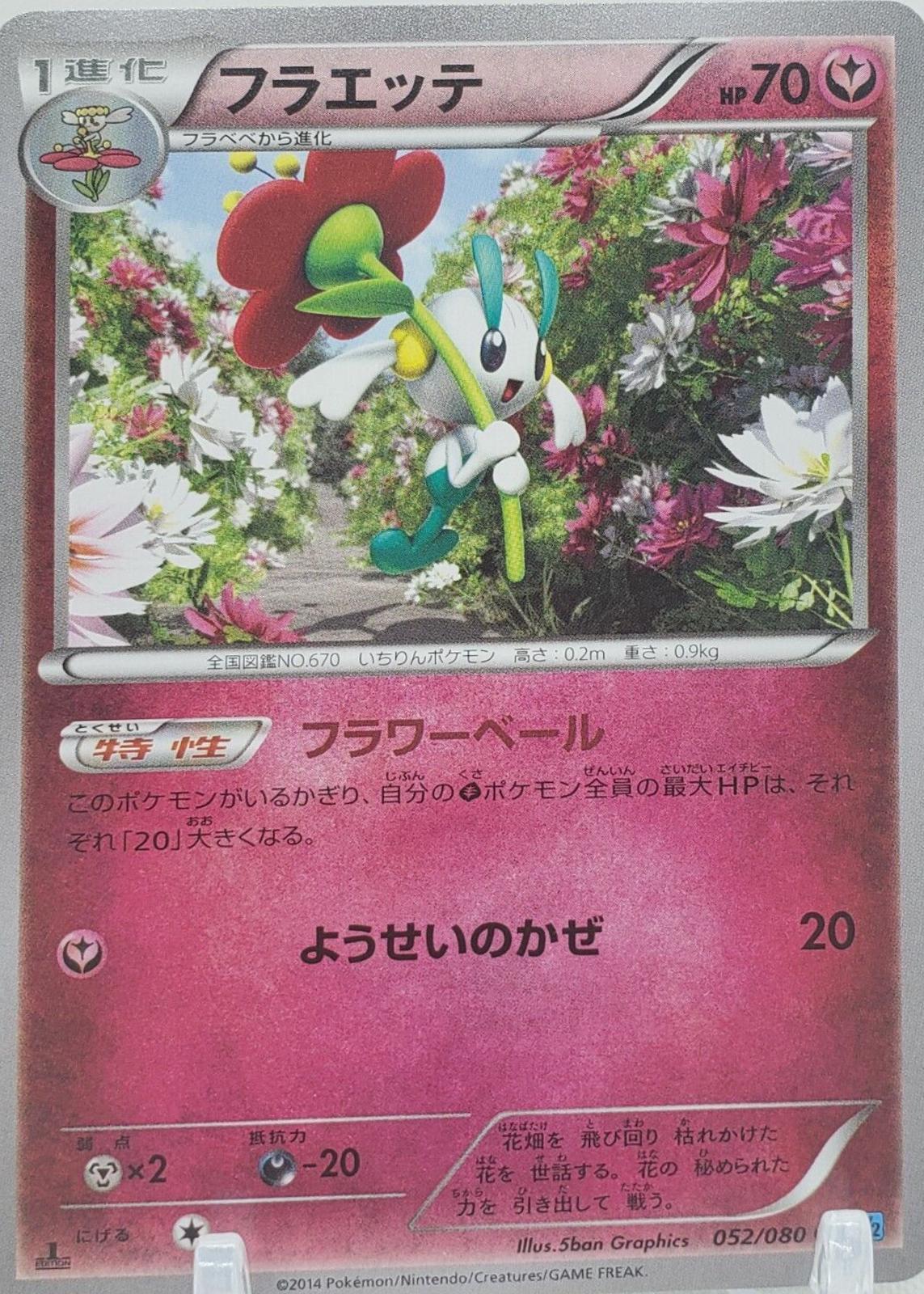 Floette