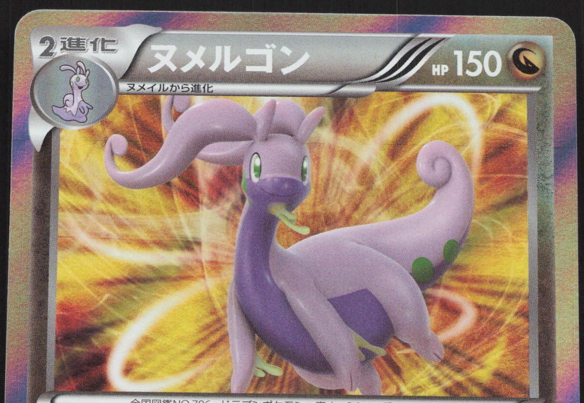 Goodra [1st-Edition]