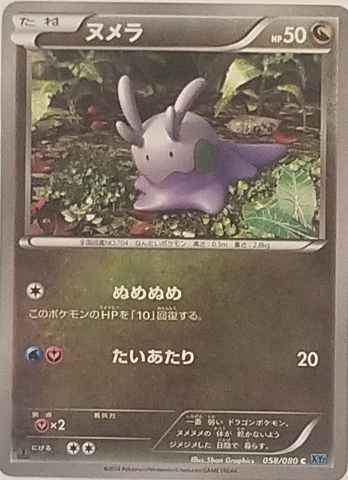 Goomy