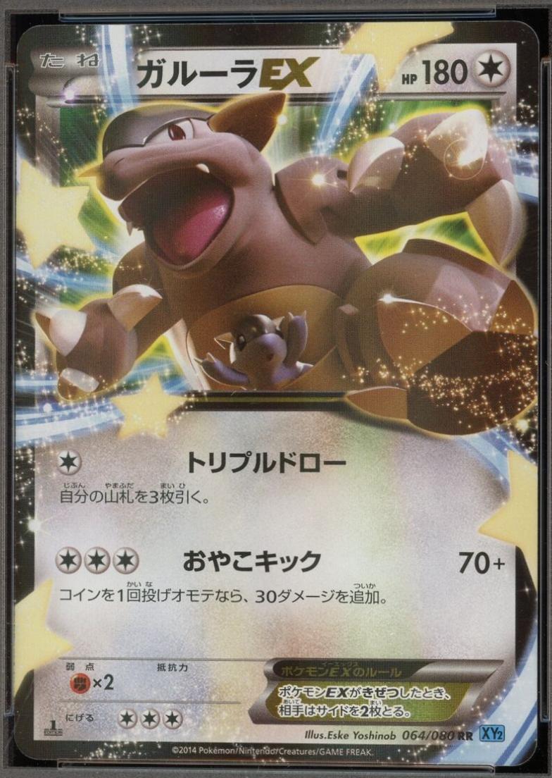 Kangaskhan EX [1st-Edition]