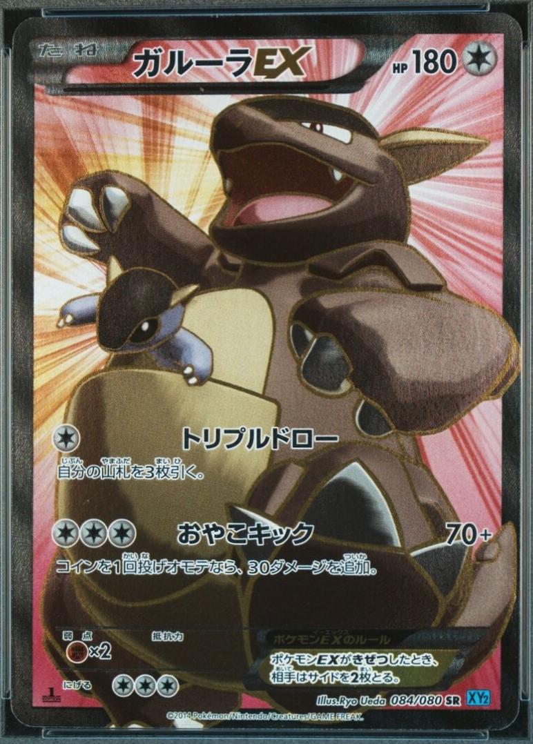 Kangaskhan EX [1st-Edition]