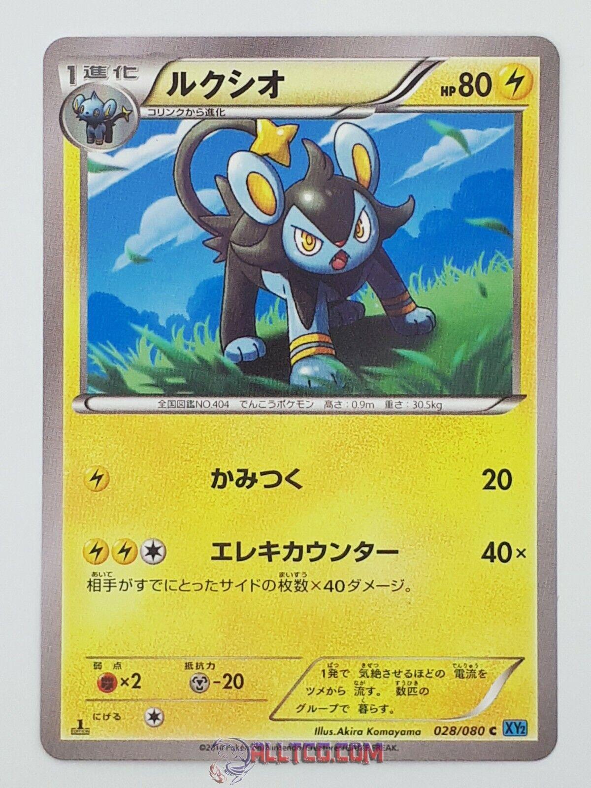 Luxio