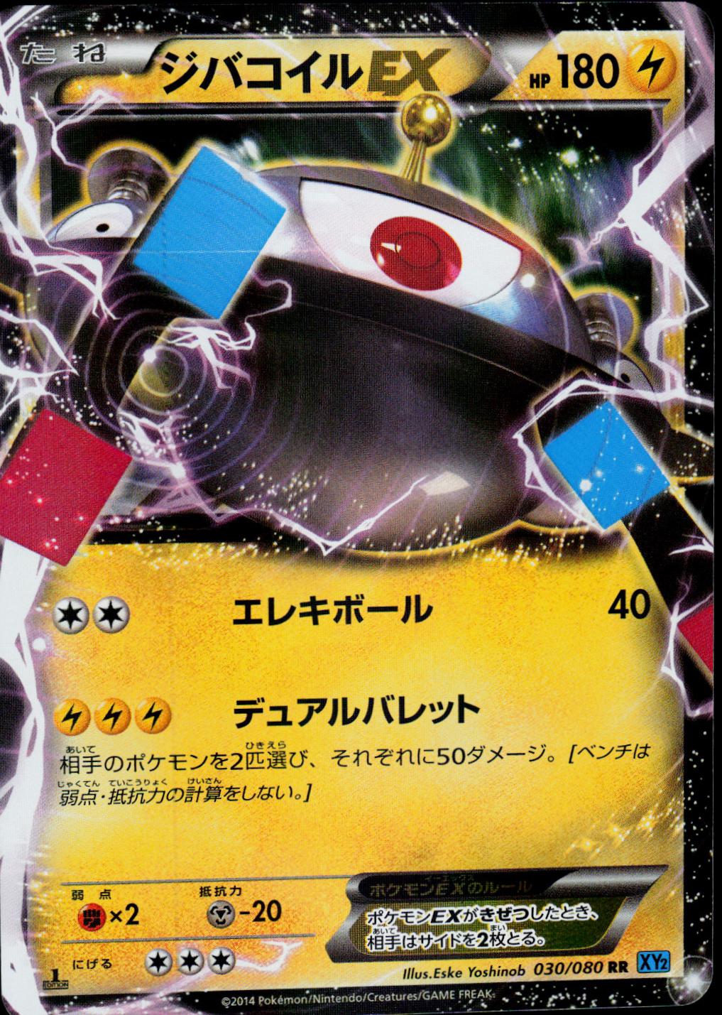 Magnezone EX [1st-Edition]