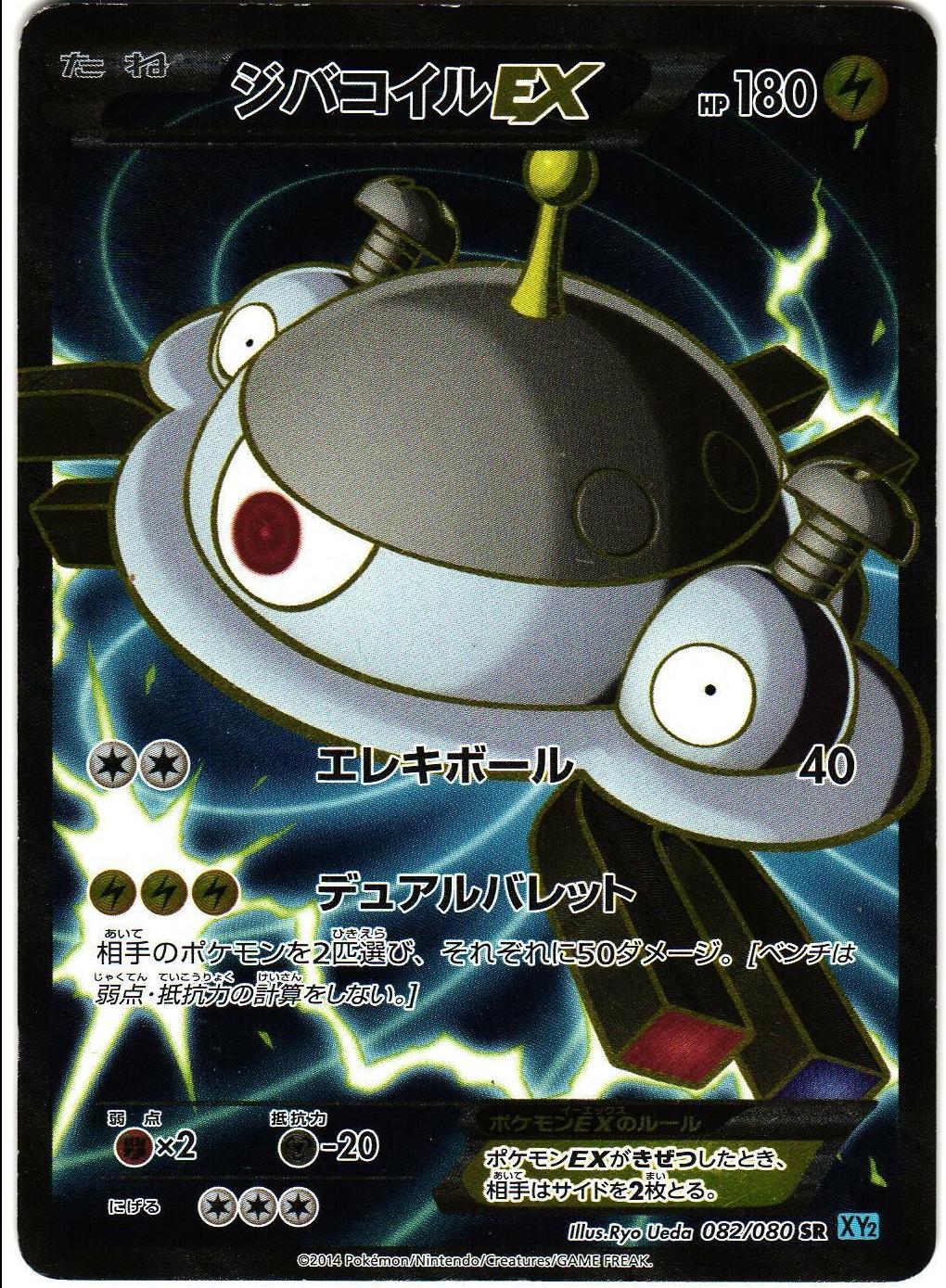 Magnezone EX [1st-Edition]