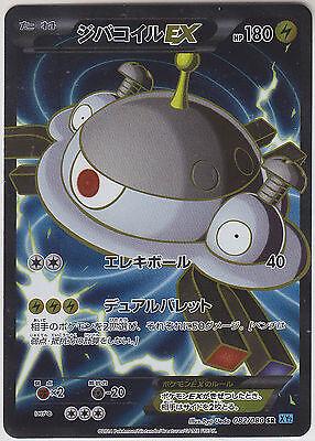 Magnezone EX
