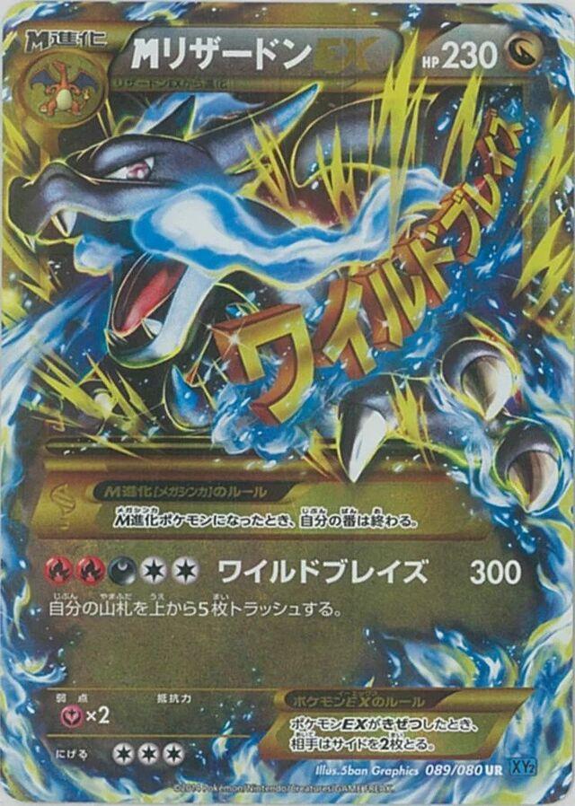 Japanese Wild Blaze Mega Charizard EX Pokémon card