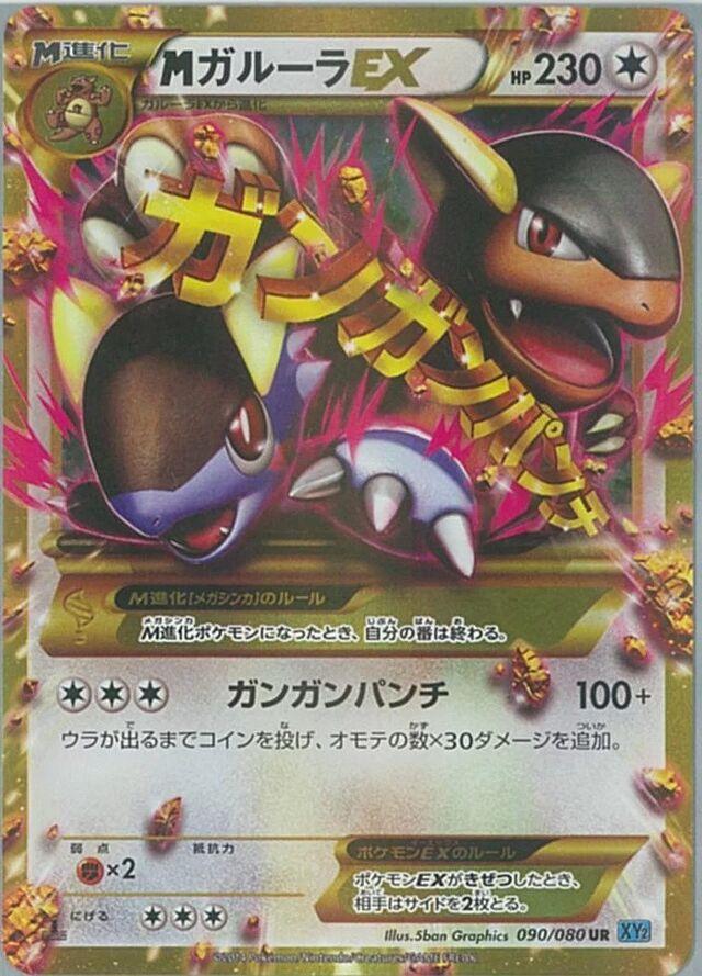 Mega Kangaskhan EX