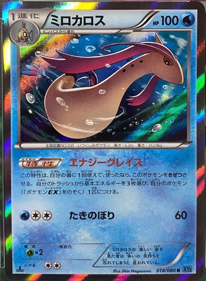 Milotic