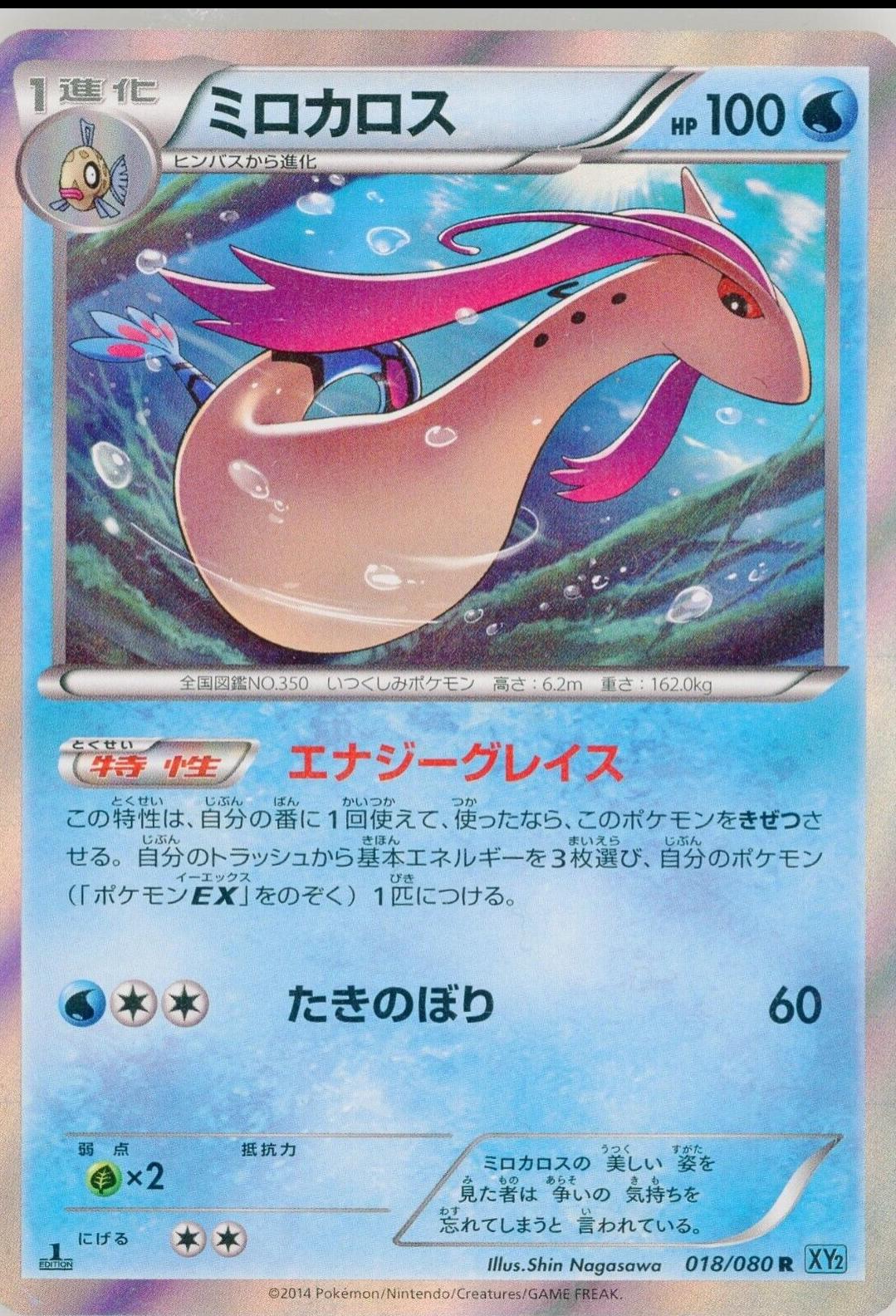 Milotic [1st-Edition]