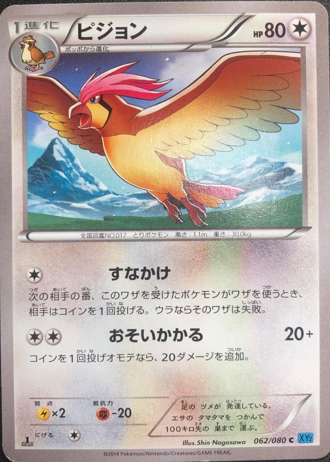 Pidgeotto