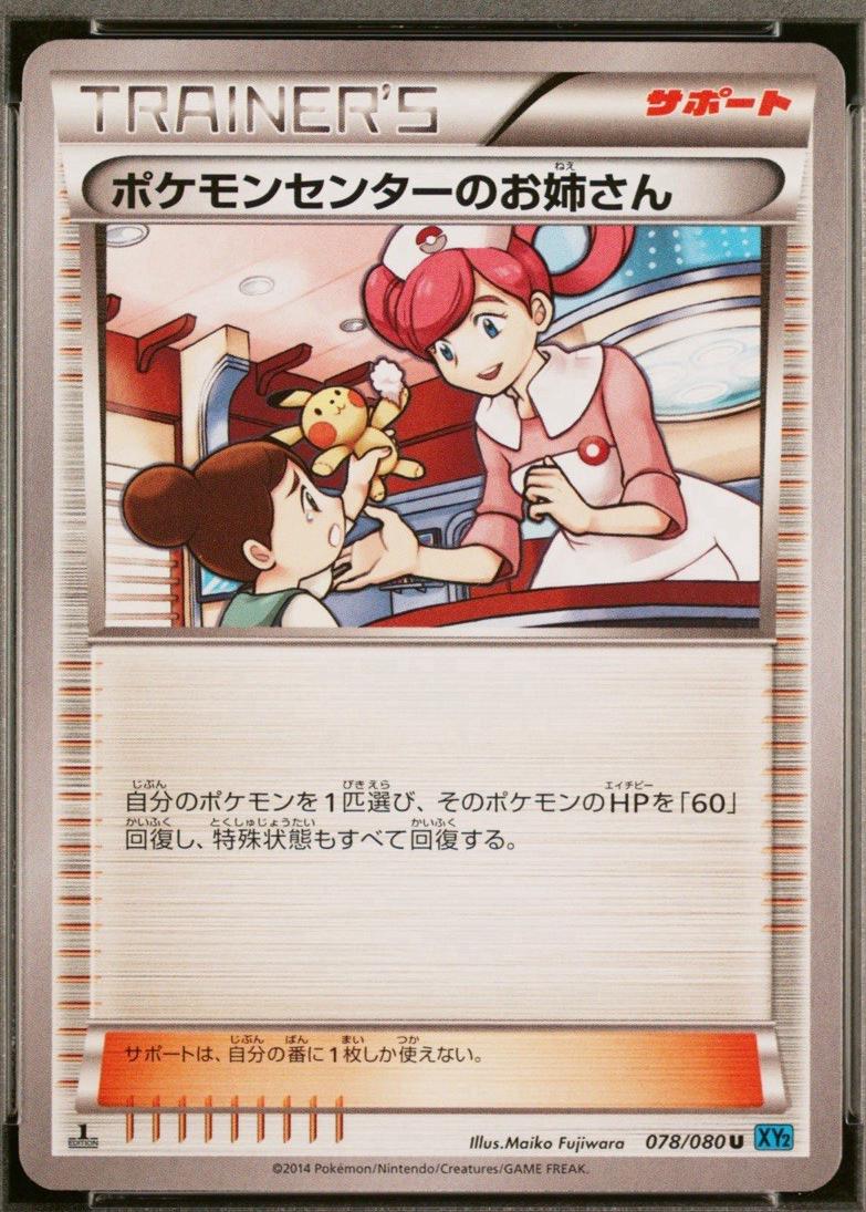Pokemon Center Lady [1st-Edition]