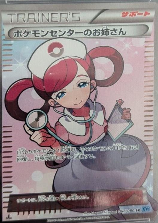 Pokemon Center Lady [1st-Edition]