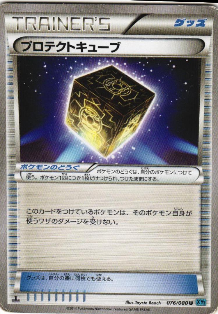 Protection Cube