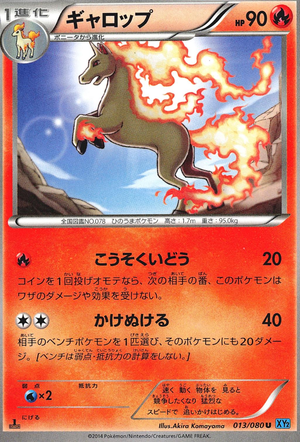 Rapidash [1st-Edition]