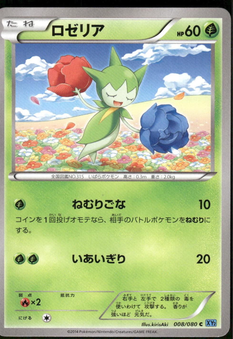 Roselia