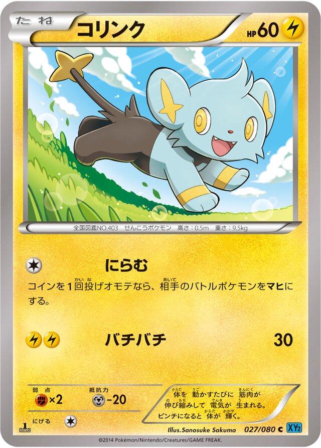 Japanese Wild Blaze Shinx Pokémon card