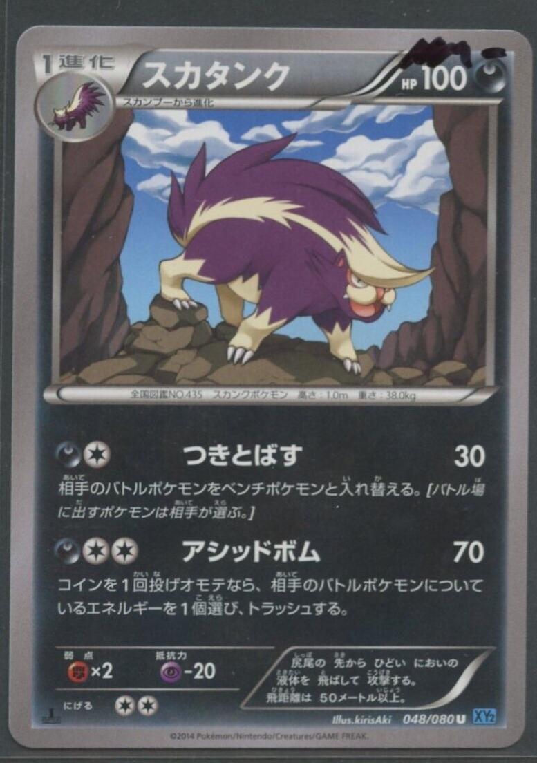 Skuntank