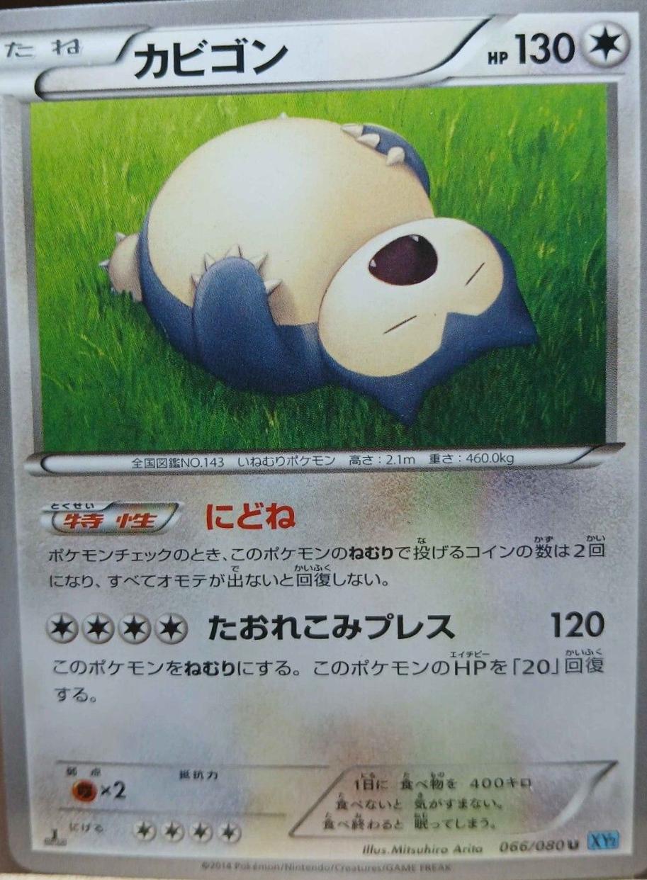 Snorlax [1st-Edition]