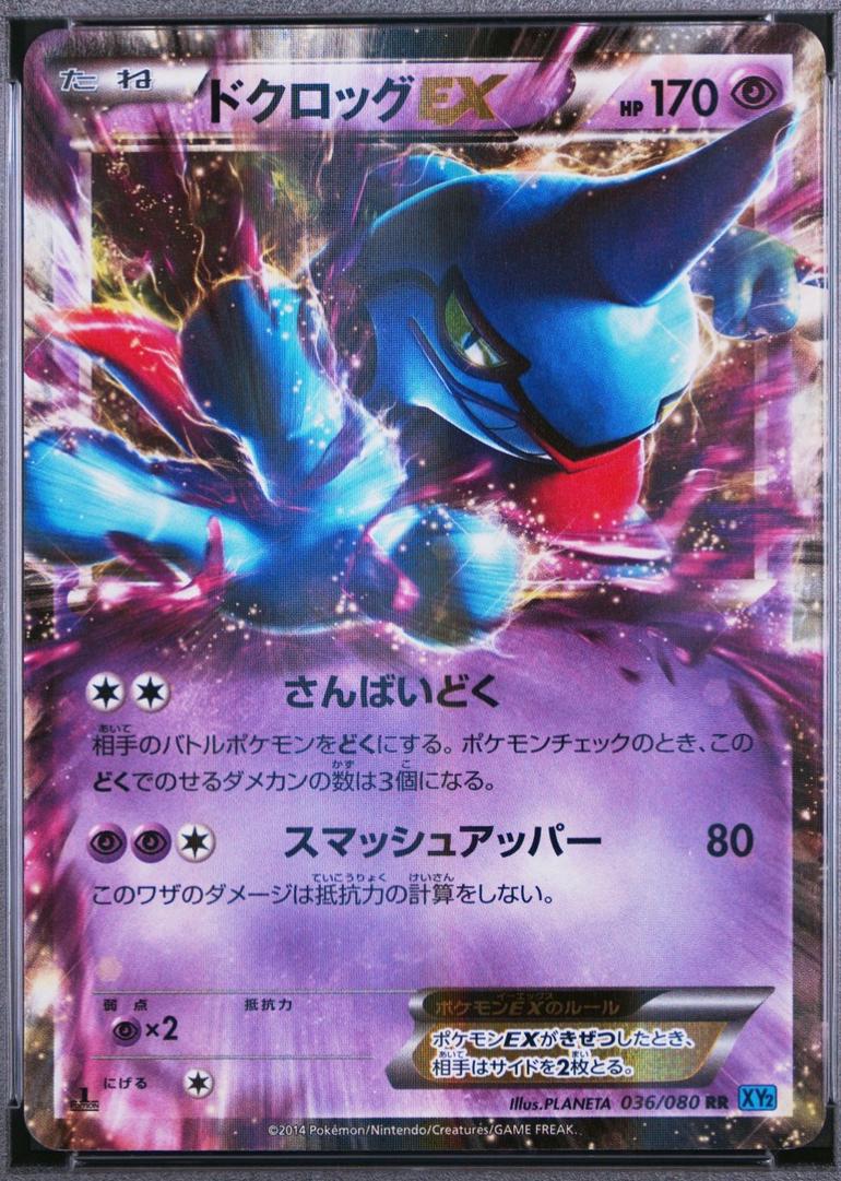 Toxicroak EX [1st-Edition]