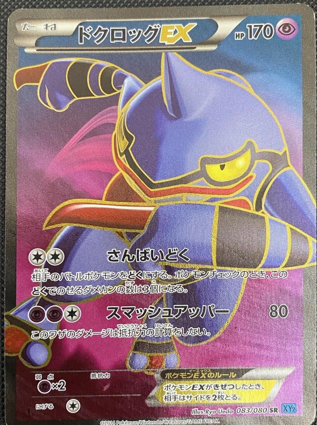 Toxicroak EX [1st-Edition]