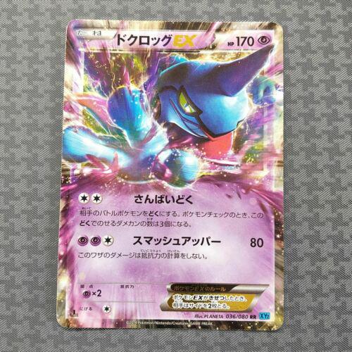 Toxicroak EX