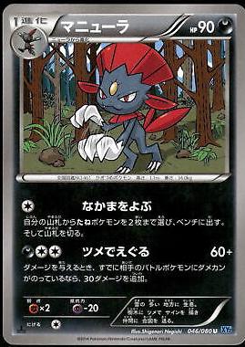 Weavile