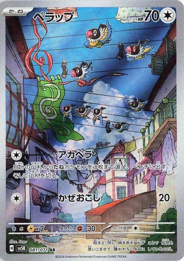 Japanese Wild Force Chatot Pokémon card