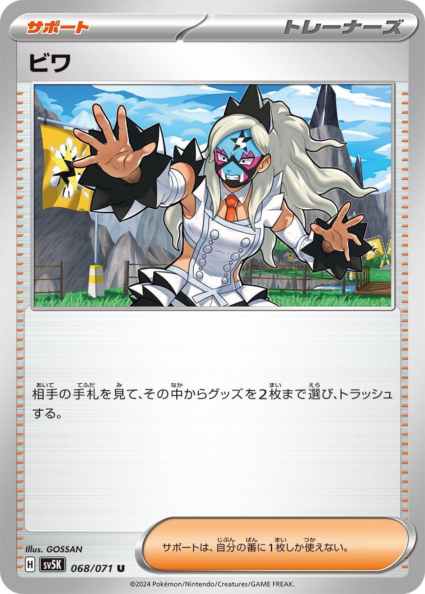 Japanese Wild Force Eri Pokémon card