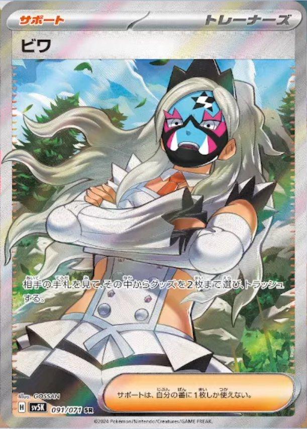 Japanese Wild Force Eri Pokémon card