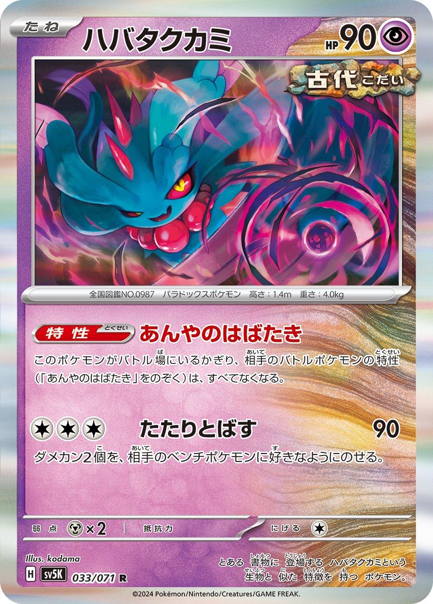 Japanese Wild Force Flutter Mane Pokémon card