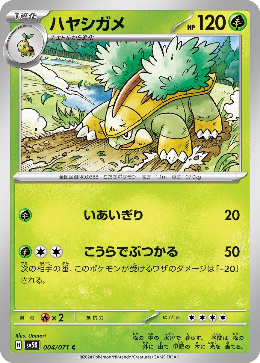 Japanese Wild Force Grotle Pokémon card