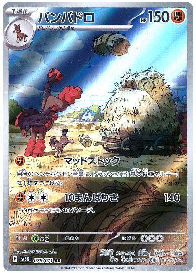 Mudsdale