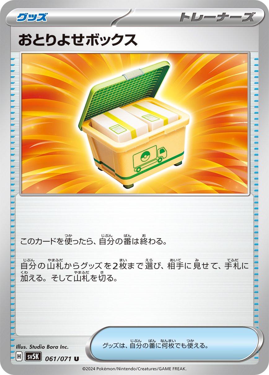 Order Box