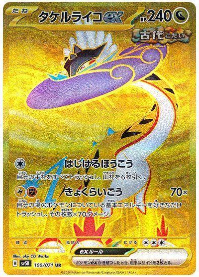 Raging Bolt ex