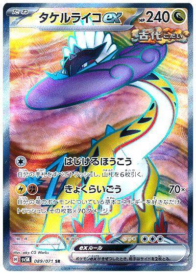 Raging Bolt ex