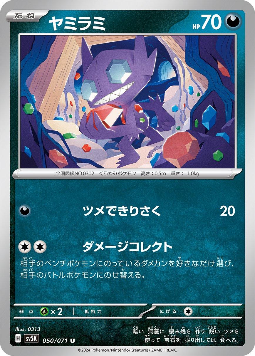 Japanese Wild Force Sableye Pokémon card