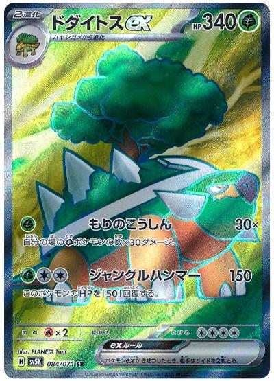 Torterra ex