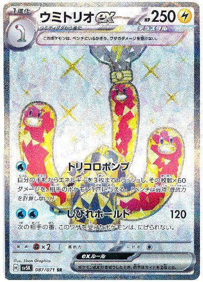 Wugtrio ex