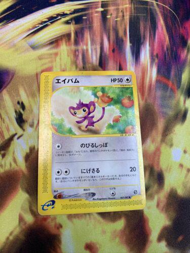 Aipom