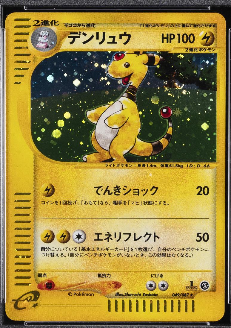 Ampharos [1st-Edition]