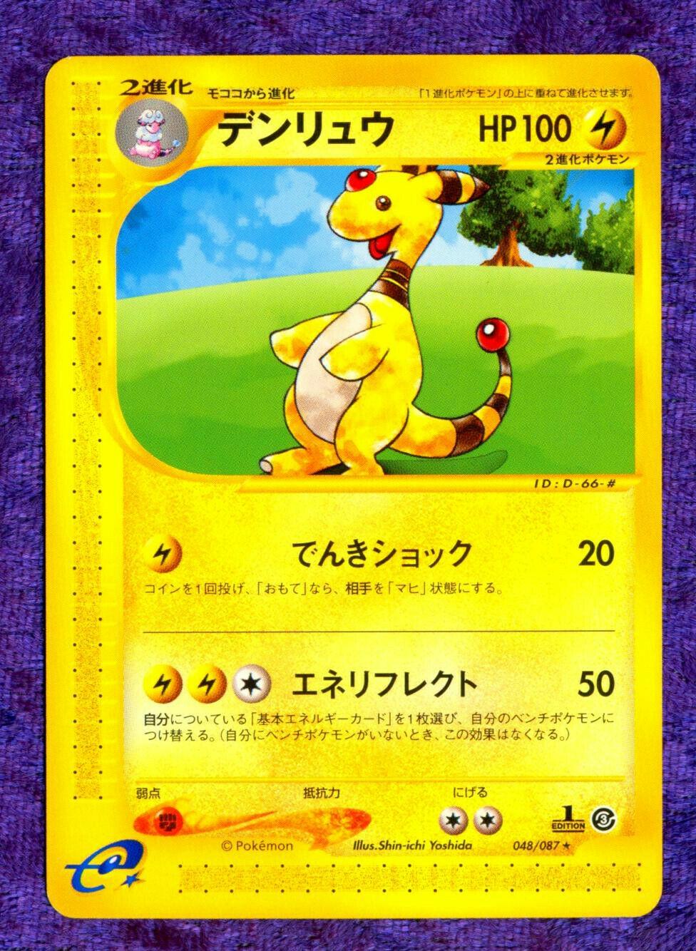 Ampharos