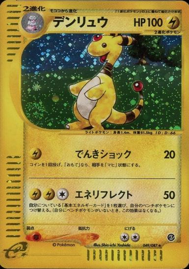 Ampharos