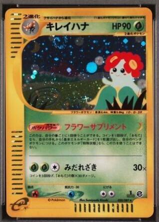 Bellossom [1st-Edition]
