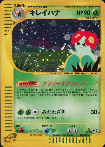 Bellossom
