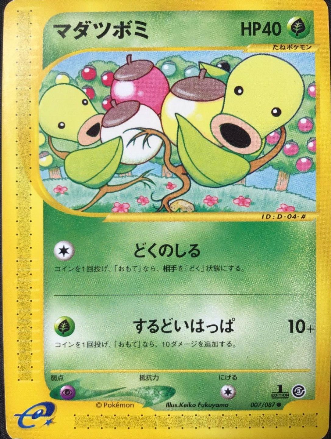 Bellsprout [1st-Edition]