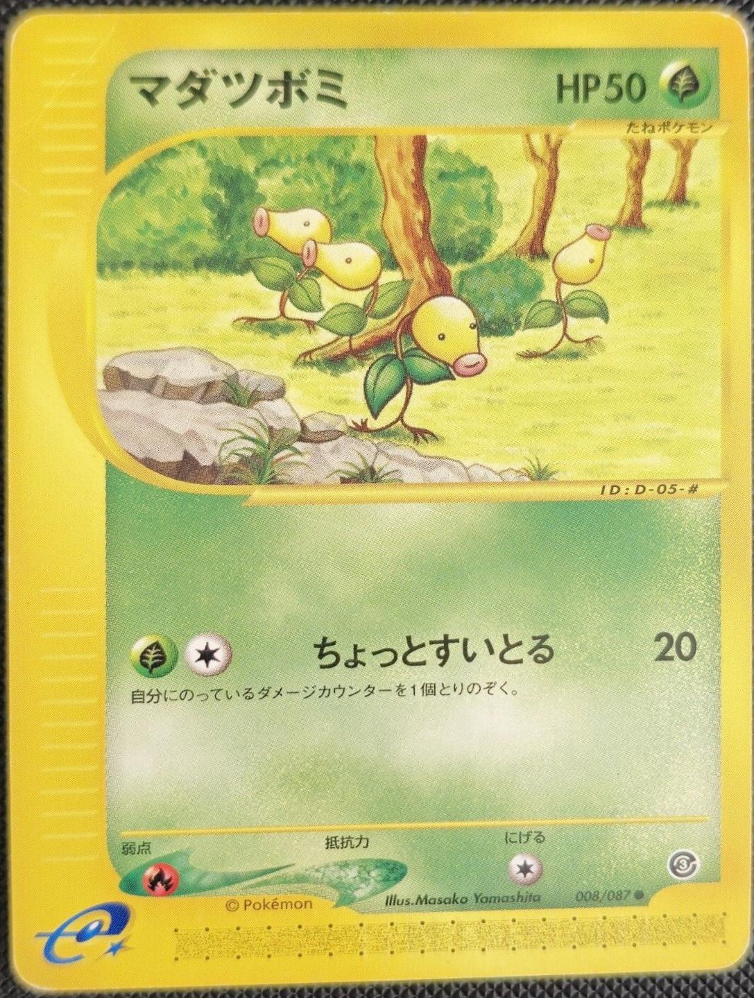 Bellsprout [1st-Edition]
