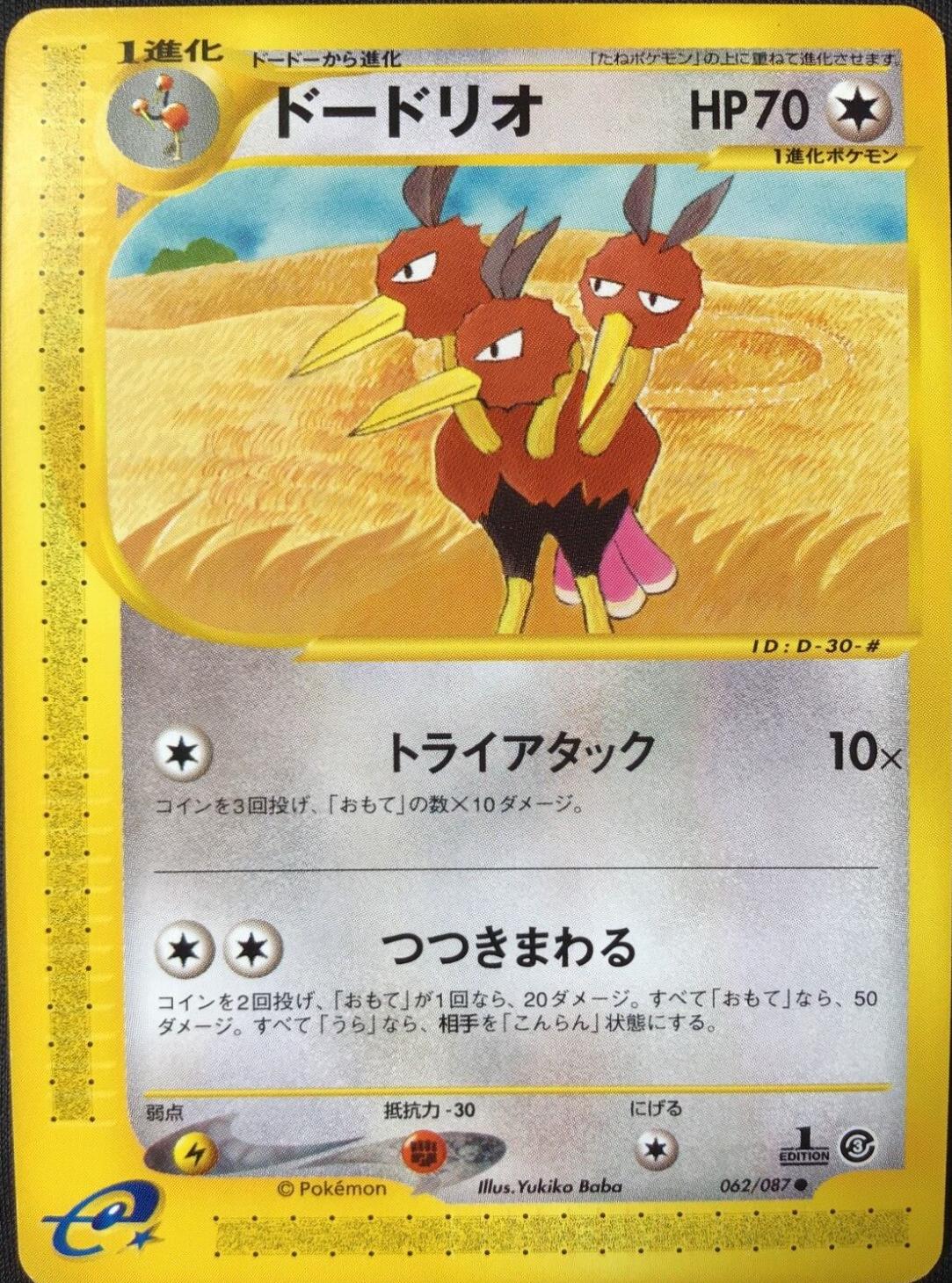 Dodrio [1st-Edition]