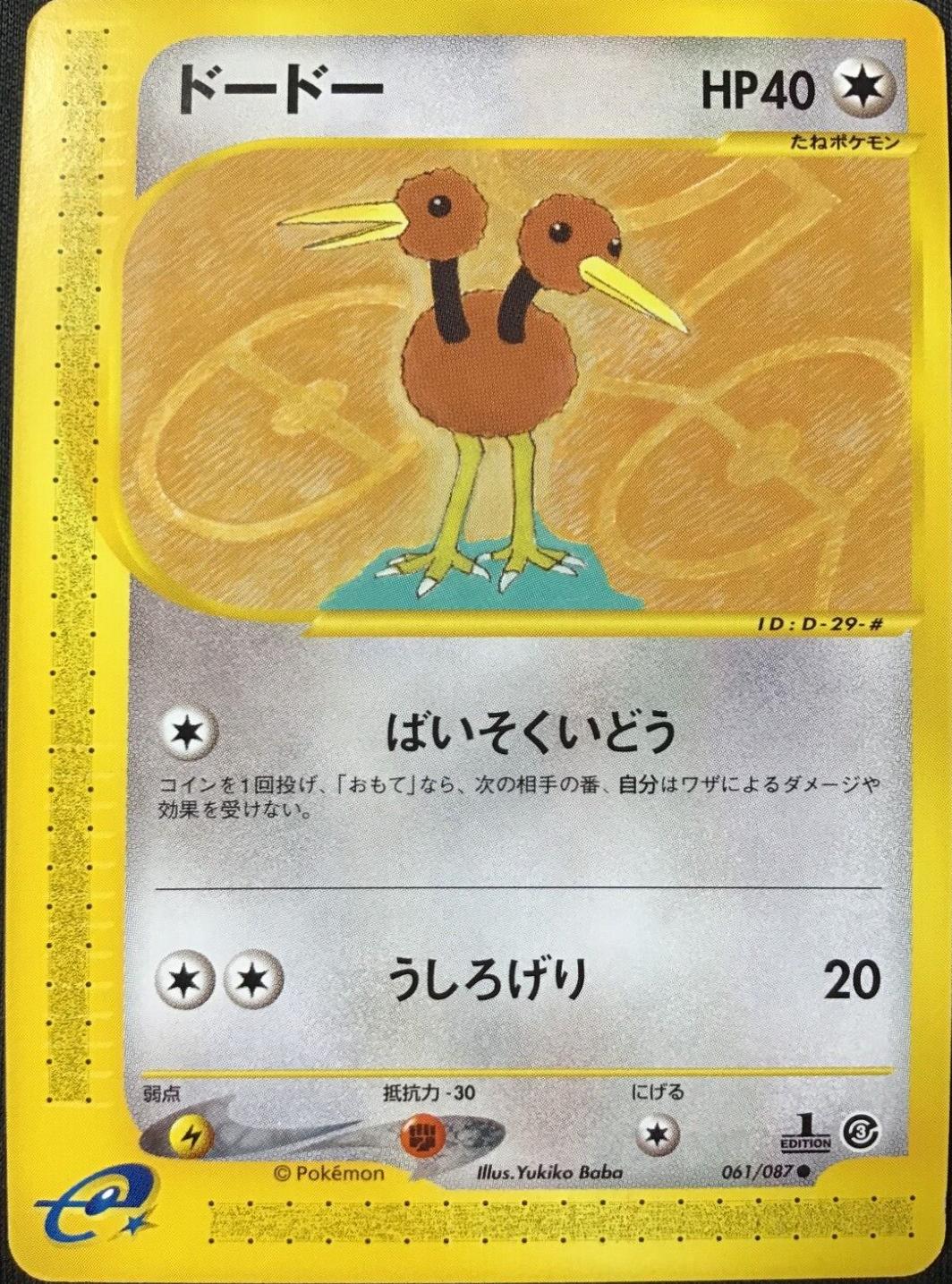 Japanese Wind from the Sea [1st-Edition] Doduo [1st-Edition] Pokémon card