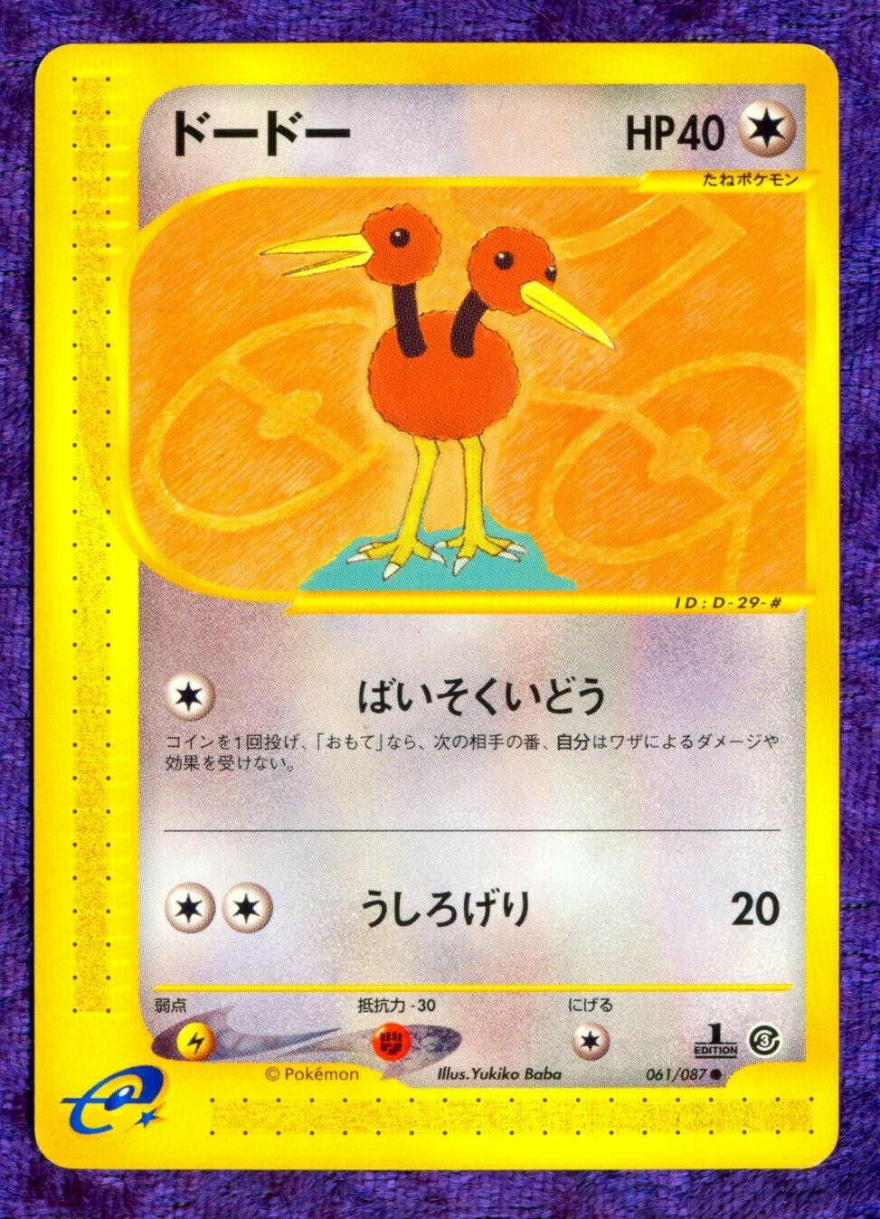 Doduo