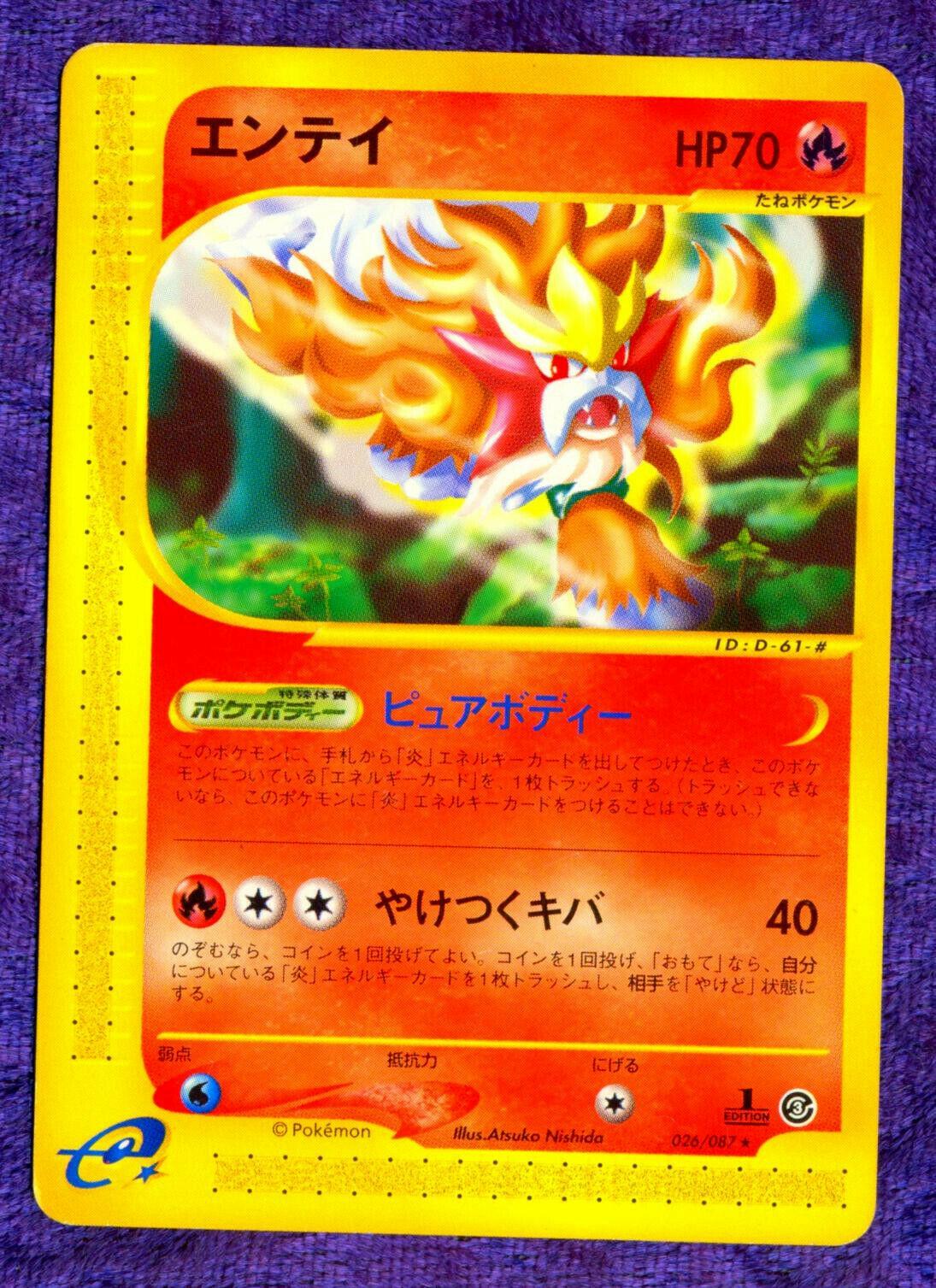 Entei